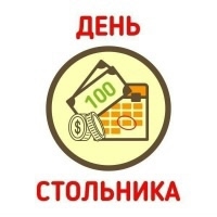 Объявляем день 💯 льника 🙏🏼